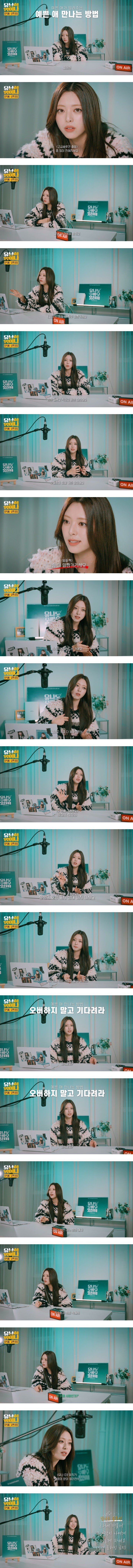 ITZY 유나가 알려주는 예쁜 여자 만나는 방법