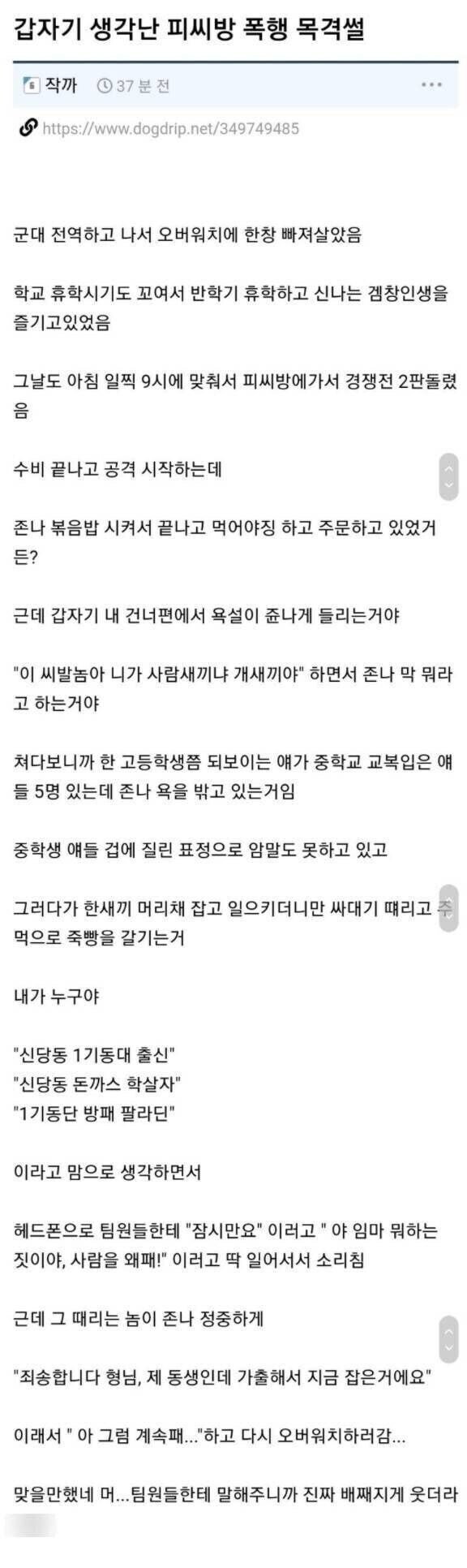 피씨방에서 고등학생이 중학생 패는거 목격함