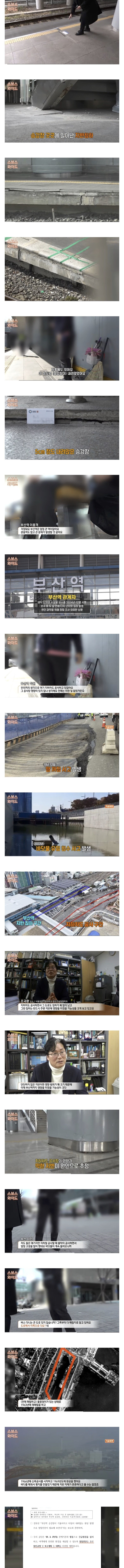 현재 ㅈ됐다는 부산역 침하 근황 ㅎㄷㄷㄷㄷ