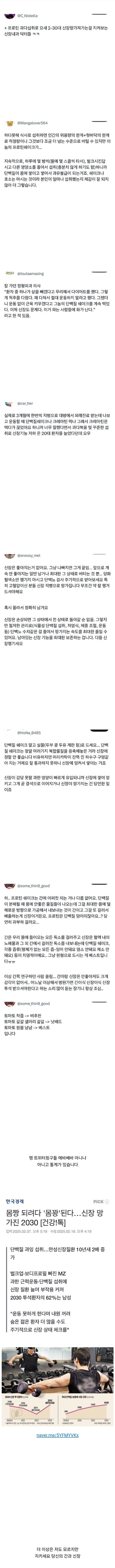 단백질 쉐이크로 신장이 망가져간다는 요즘 2030ㄷㄷㄷ