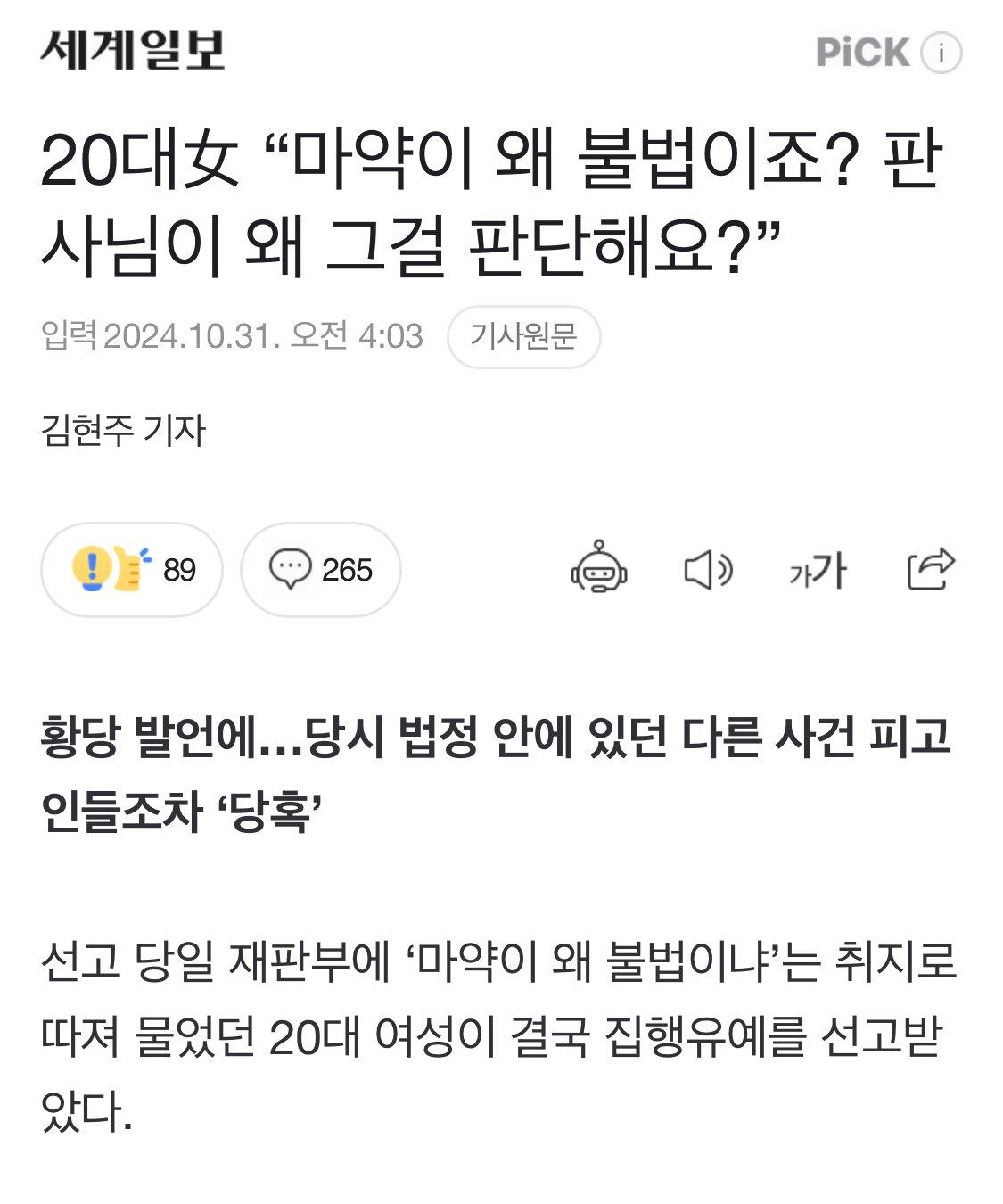 20대女 “마약이 왜 불법이죠? 판사님이 왜 그걸 판단해요?”