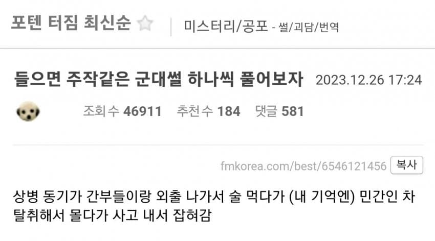 스압) 들으면 주작같은 군대썰 하나씩 풀어보자..