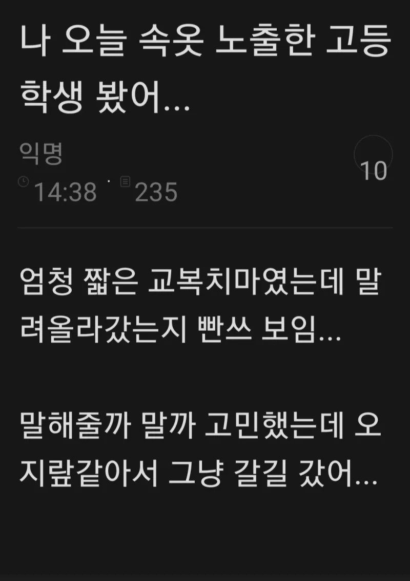 ㅇㅎ) 팬티 엉밑살 노출하는 여고생들을 보는 여초 회원들의 생각