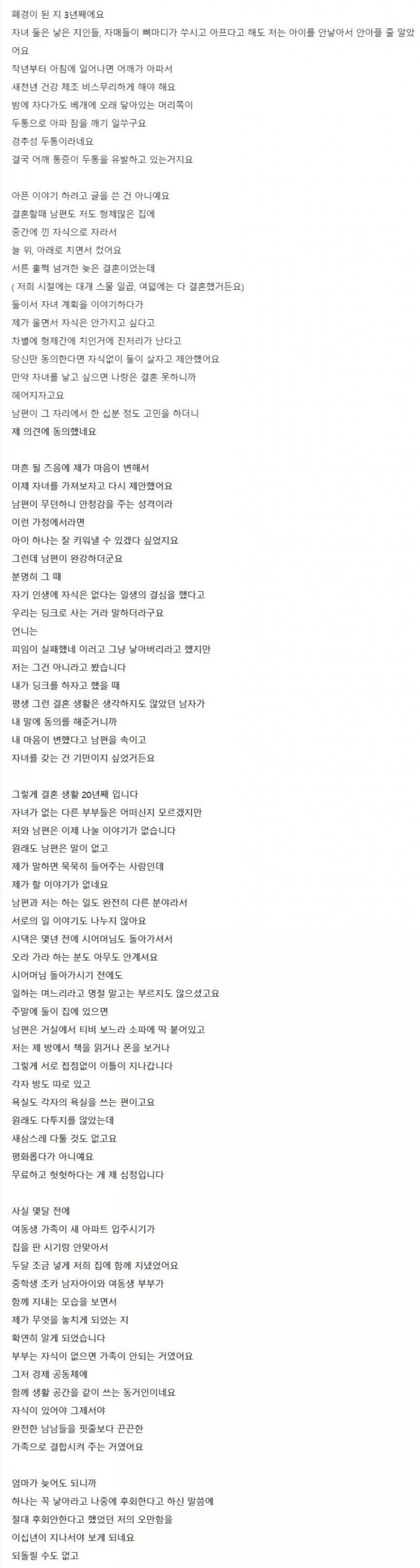 자식 없는 딩크족의 후회