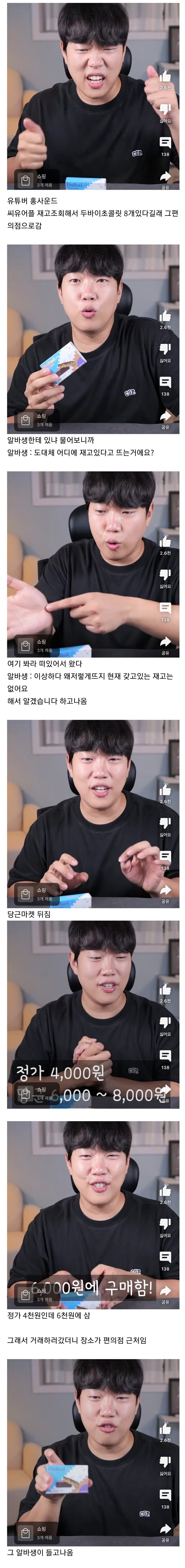 한 먹방 유튜버가 두바이초콜릿 구하다가 소름돋은썰