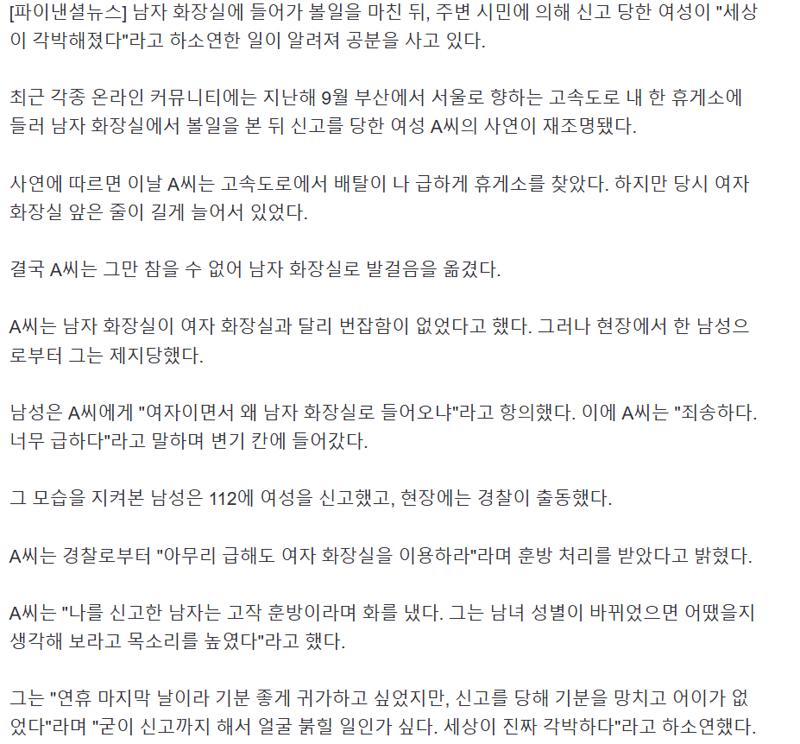 남자화장실 들어간 여자 신고당하자 "세상이 각박해졌다"