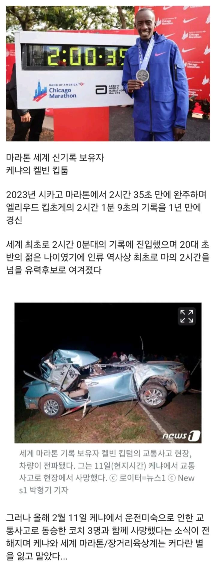 얼마 전에 사망한 마라톤 세계 신기록 보유자