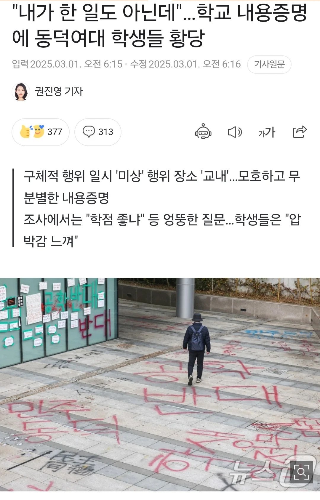"내가 한 일도 아닌데"…학교 내용증명에 동덕여대 학생들 황당