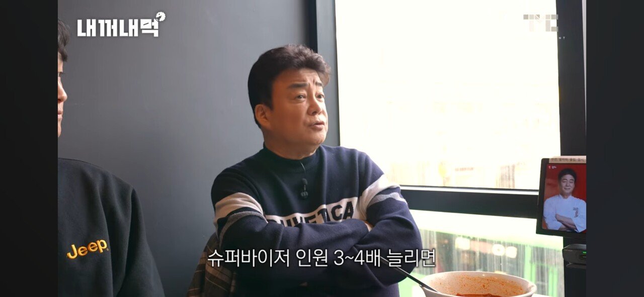 백종원이 점바점 해결을 위해 슈퍼바이저를 늘리지 않는 이유