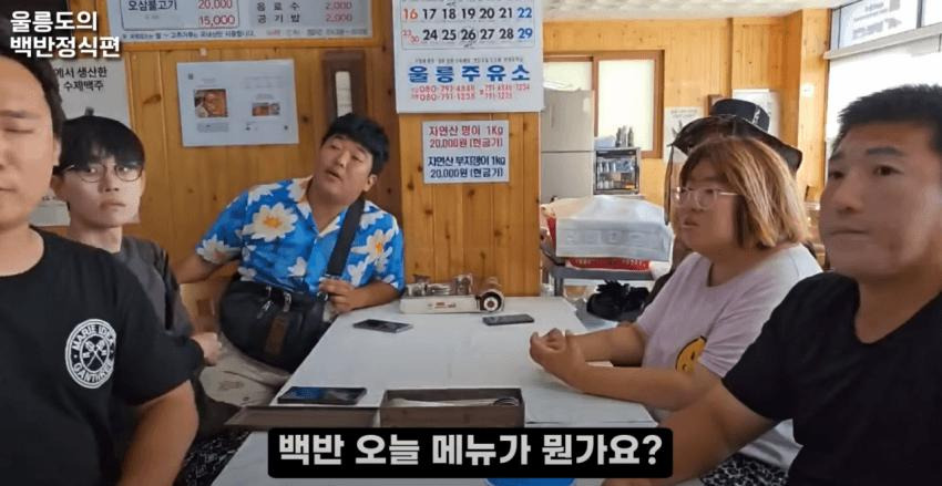 울릉도 12000원 백반정식 수준