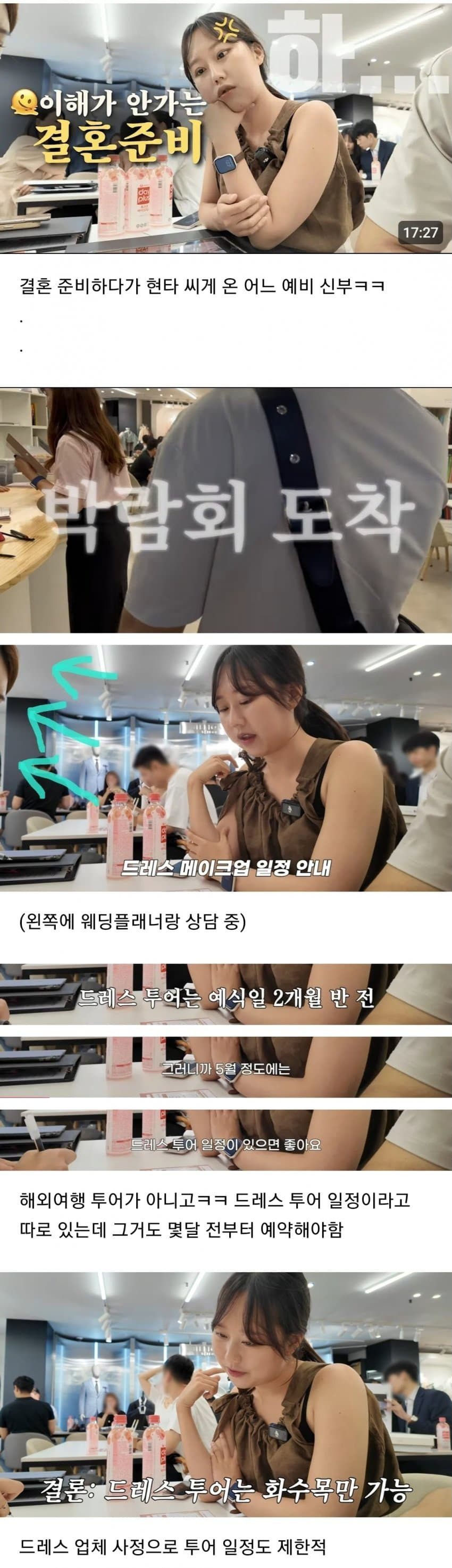 웨딩업체의 상술에 예비 부부 현타