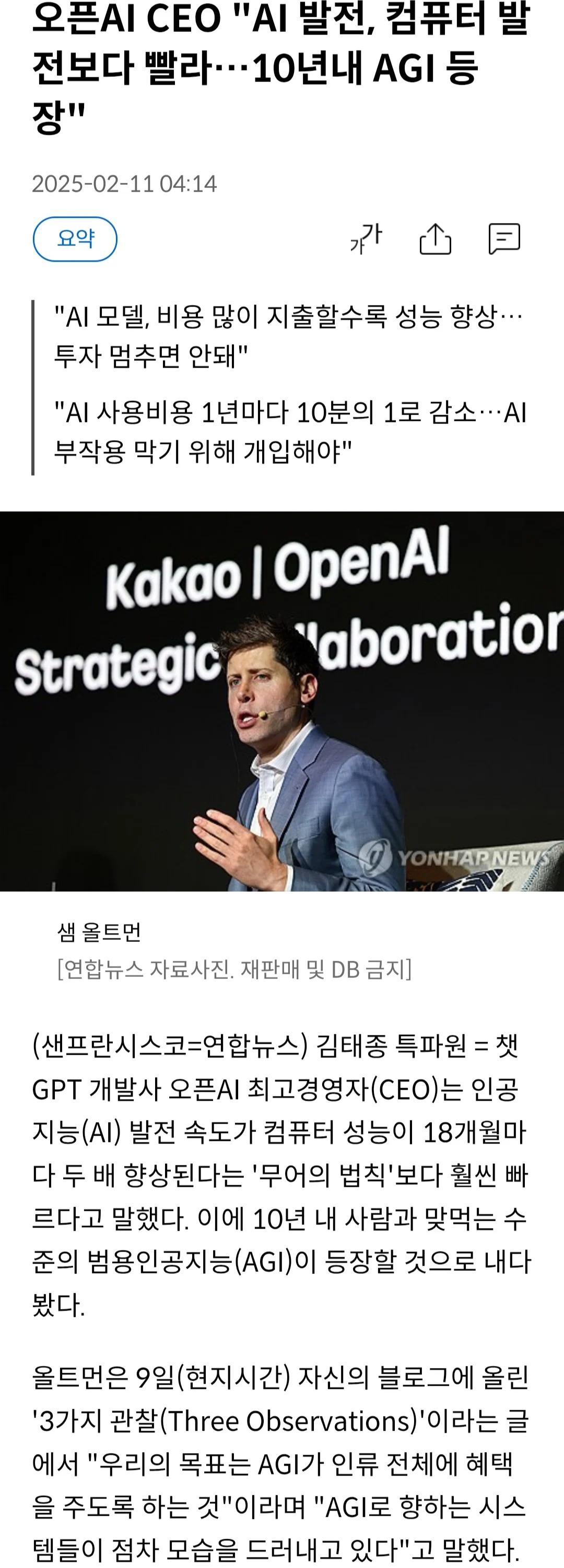 OpenAI, 인공지능 발전 빨라, 10년 내 AGI 등장