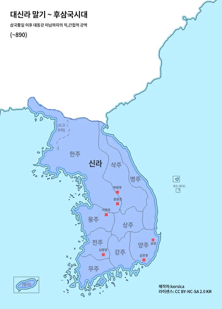 통일신라부터 후삼국시대 전개 과정