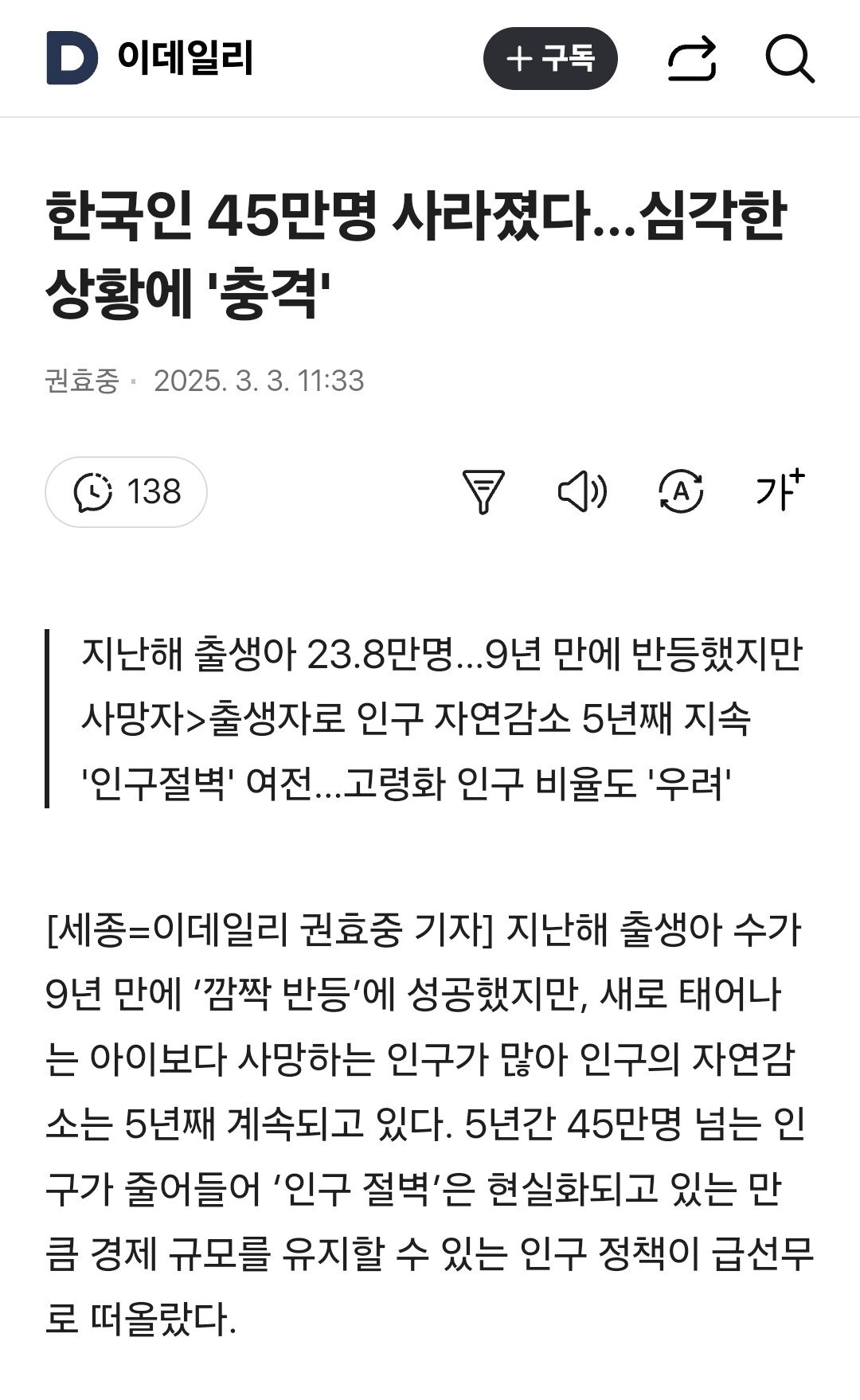 한국인 45만명 사라졌다…심각한 상황에 '충격'