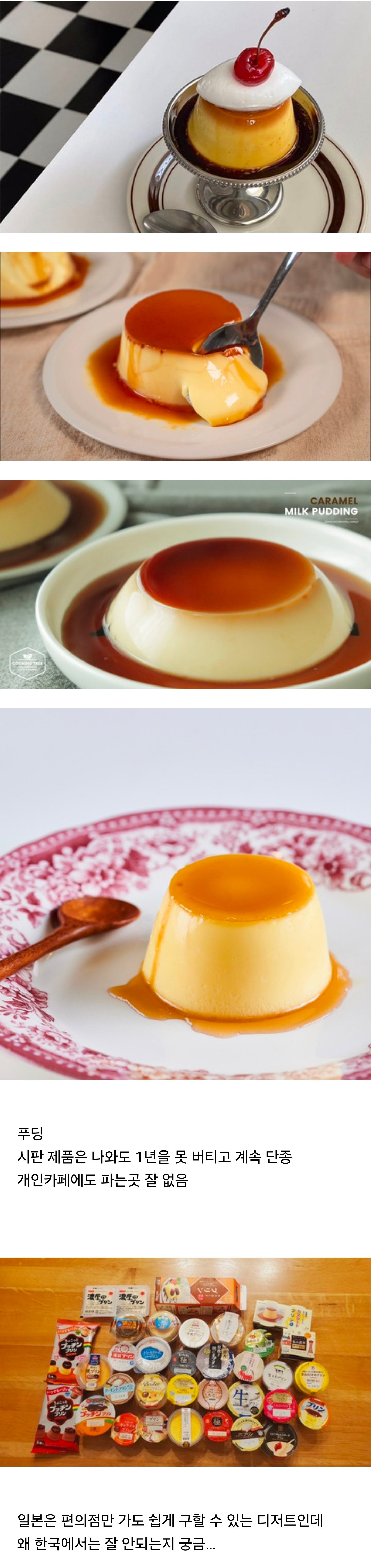 유독 한국에서 힘 못쓰는 디저트