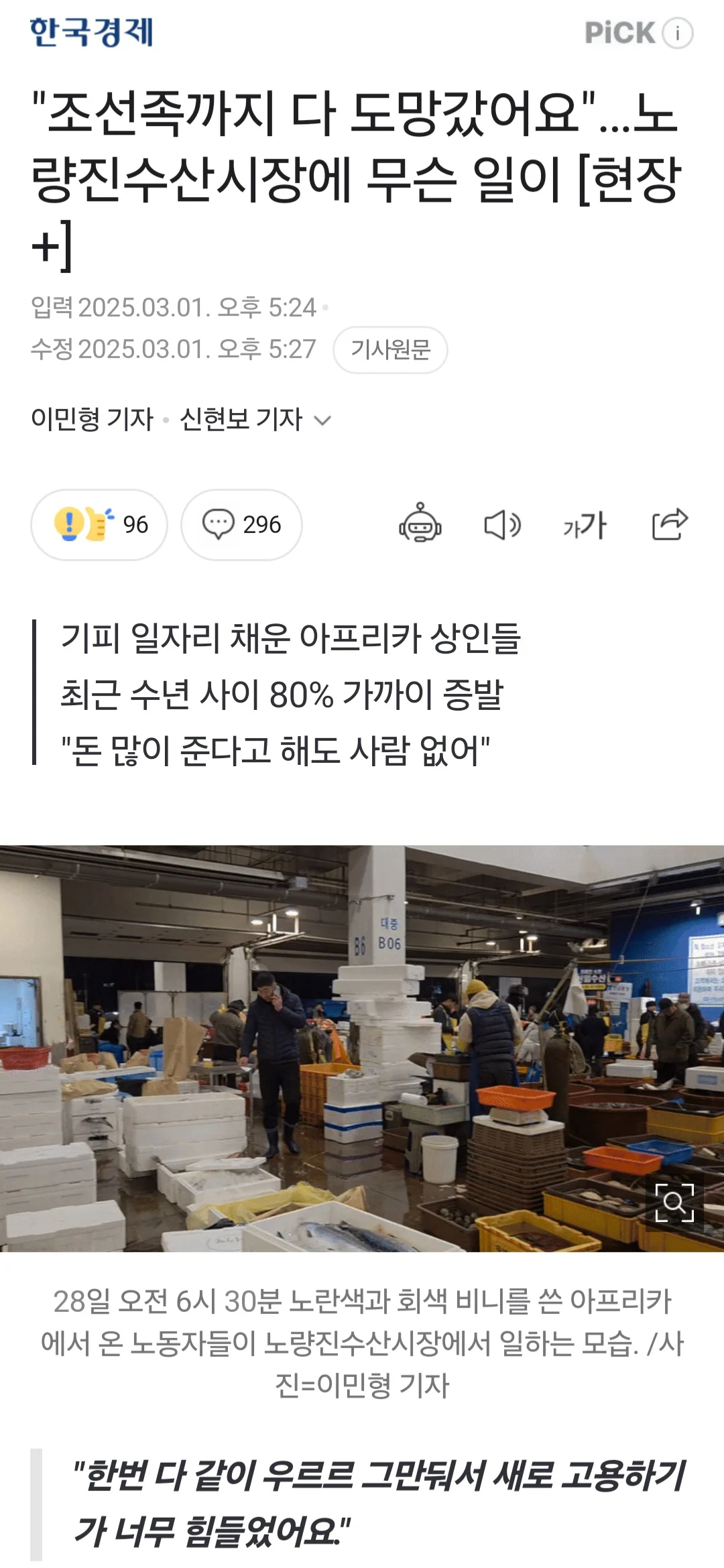 조선족도 추노하는 노량진 수산시장