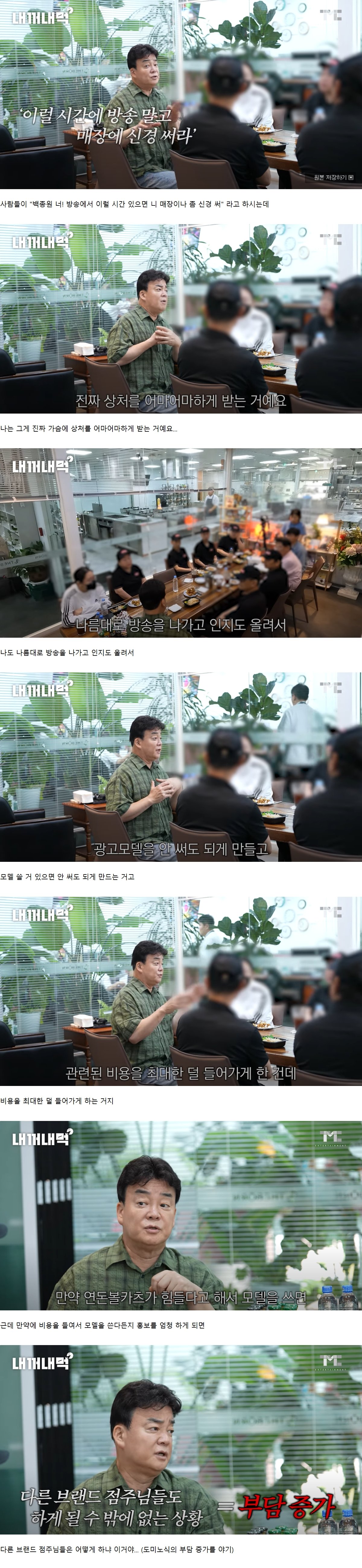 방송 출연할 시간에 매장 신경쓰라는 말이 엄청 억울하다는 백종원..