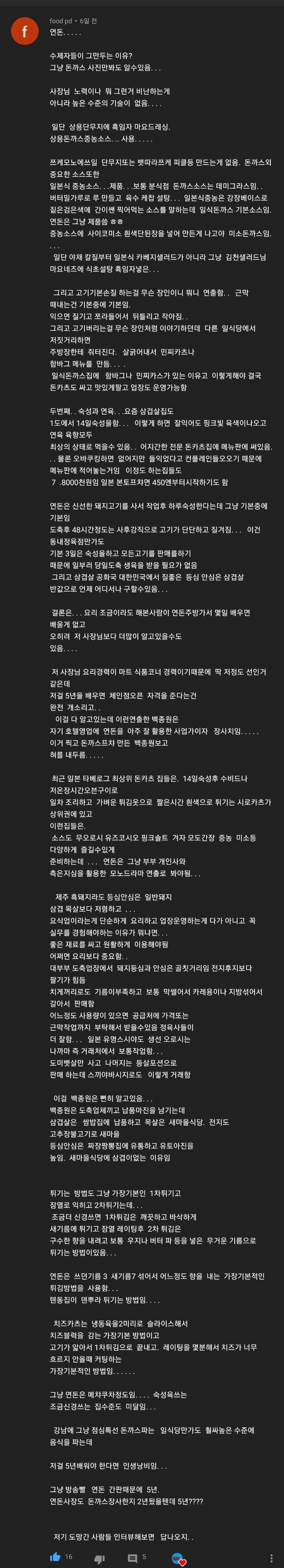 연돈 볼카츠 폐업률이 높을수밖에 없는 이유