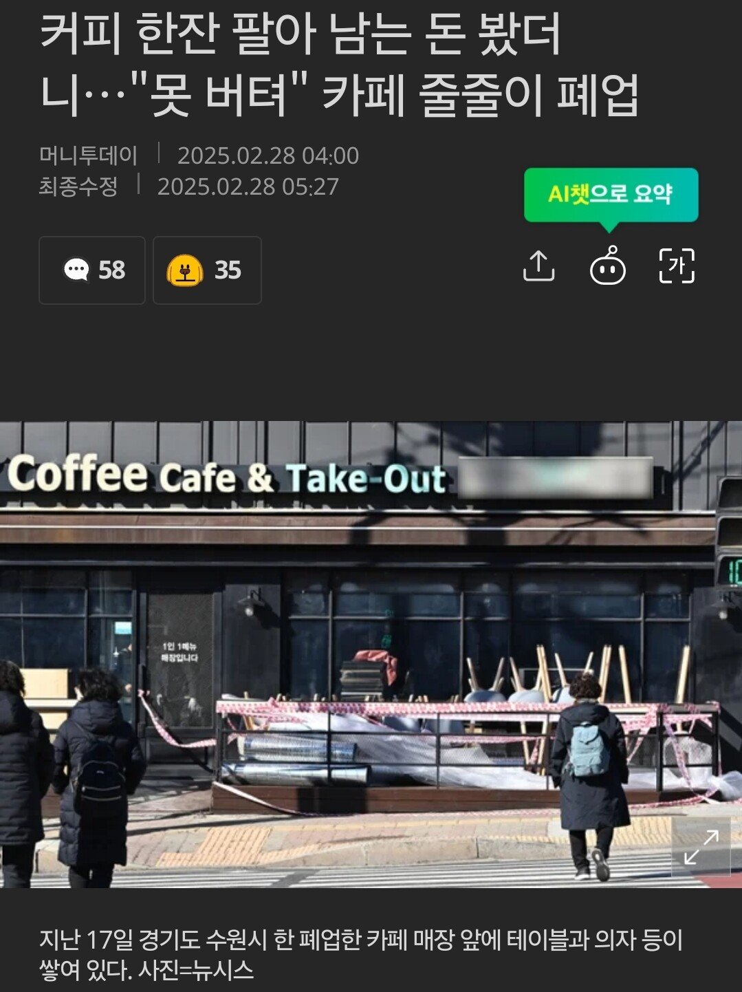 커피 한잔 팔아 남는 돈 봤더니…"못 버텨" 카페 줄줄이 폐업