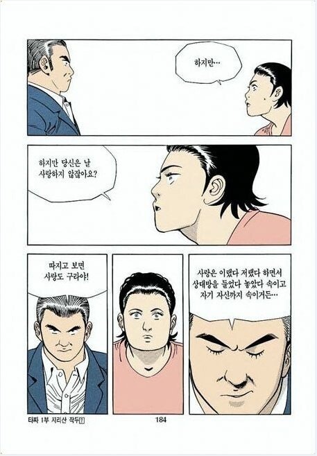 영화에선 못살린 타짜 최고의 명대사