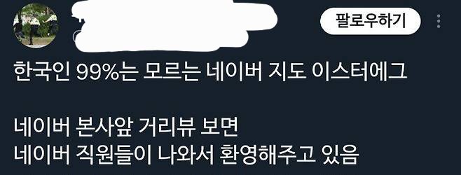 한국인99%가 모른다는 네이버지도 이스터에그