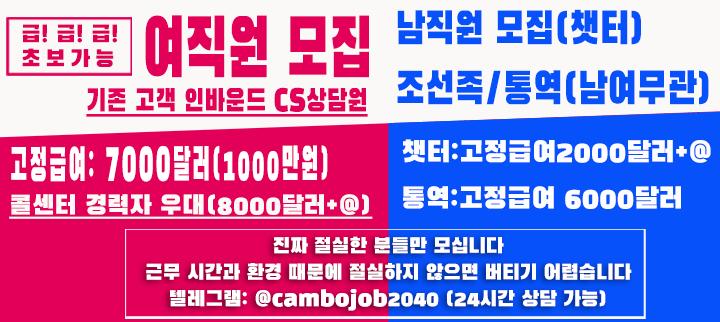 캄보디아 프놈펜(수도)에서 일할 한국인 채용공고