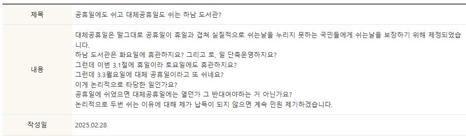 "감히 대체공휴일에 쉬어?" 일 안하는 도서관