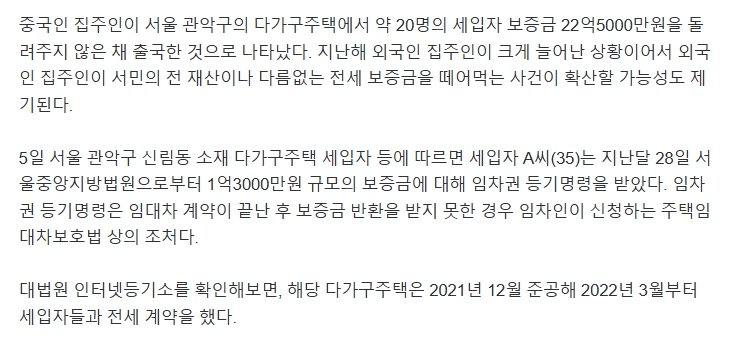 중국인이 한국에서 22억 5천만원 사기치고 출국하는 방법