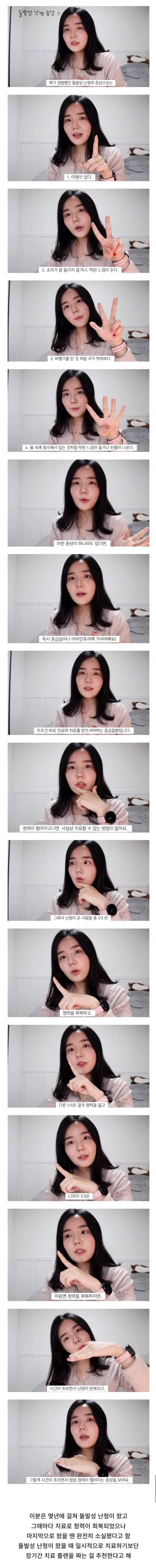 갑자기 청각장애인이 되기 전 전조증상