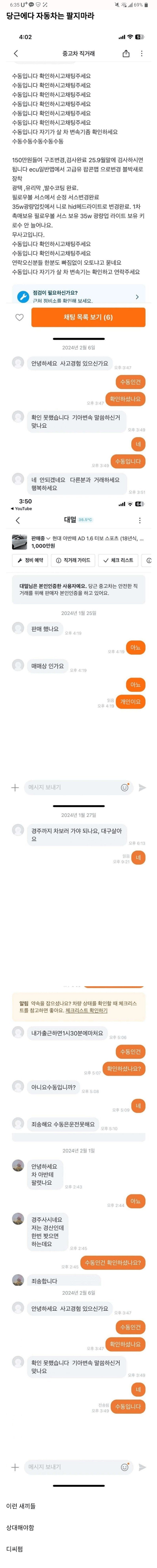 당근으로 차 팔기 어려운 이유