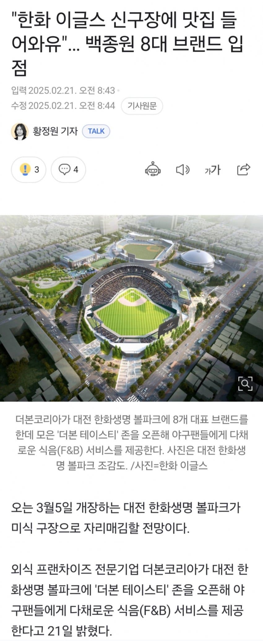 오늘부터 한화 이글스 농가 살리는 백종원 ㄷㄷㄷ