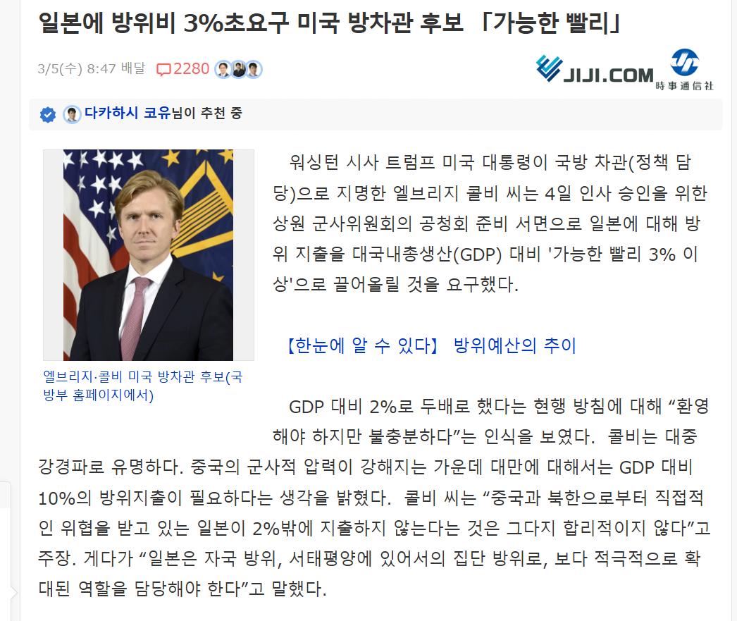 트럼프: 일본 방위비 GDP의 3%로 올렸지만 부족하다