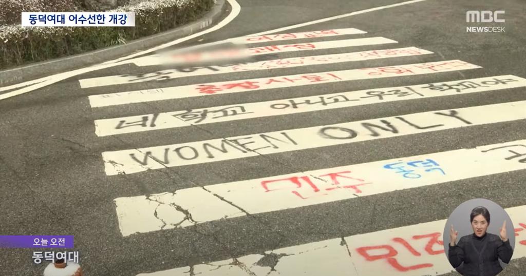 새학기 개강한 동덕여대 근황 ㄷㄷㄷㄷ..news