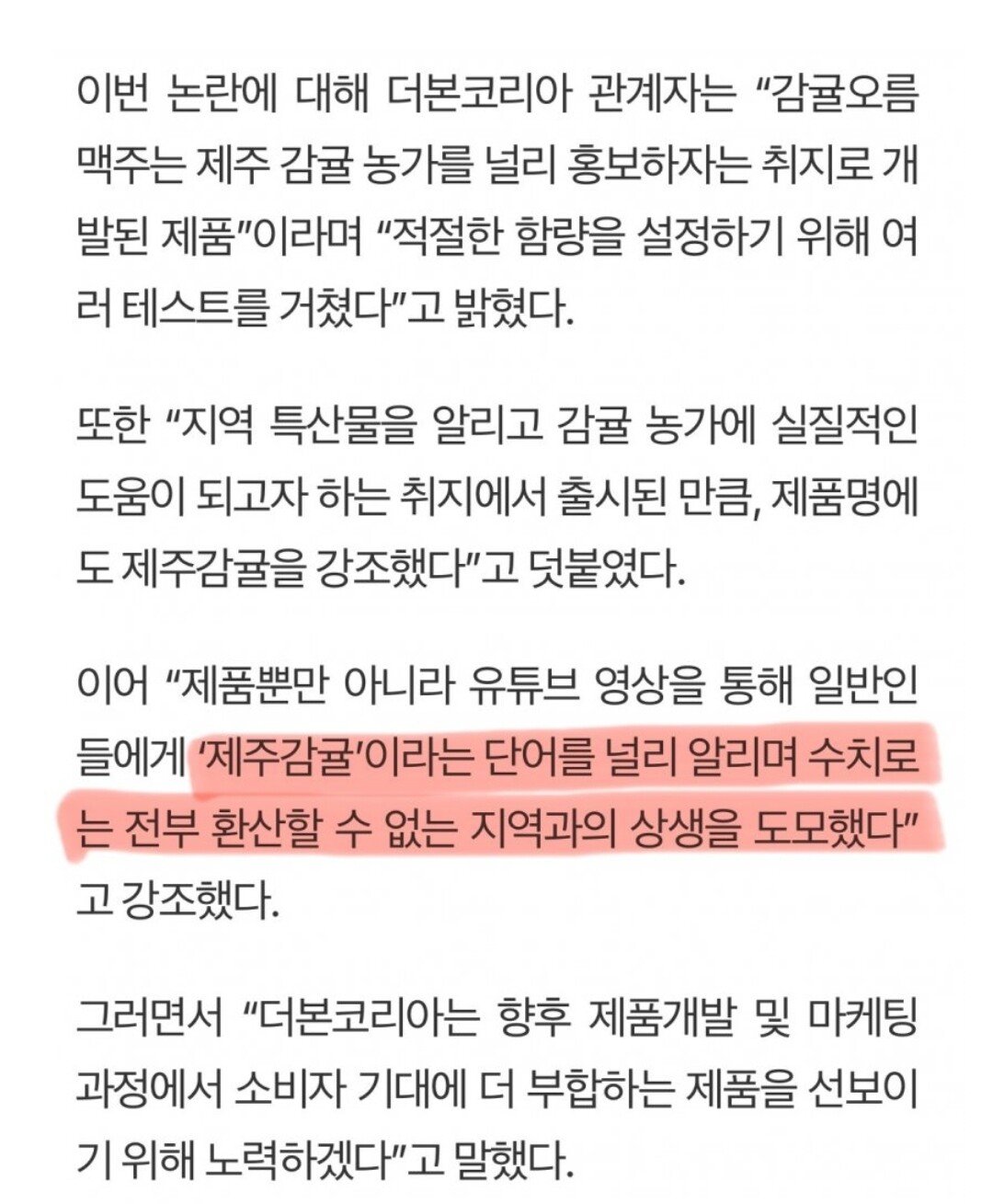 백종원 0.032 감귤 맥주 해명 떴다 ㄷㄷ