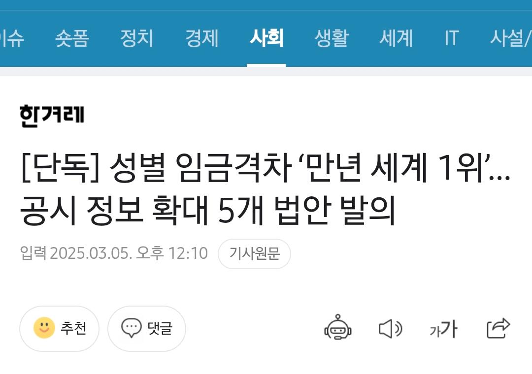 [단독] '성평등임금공시제’ 발의