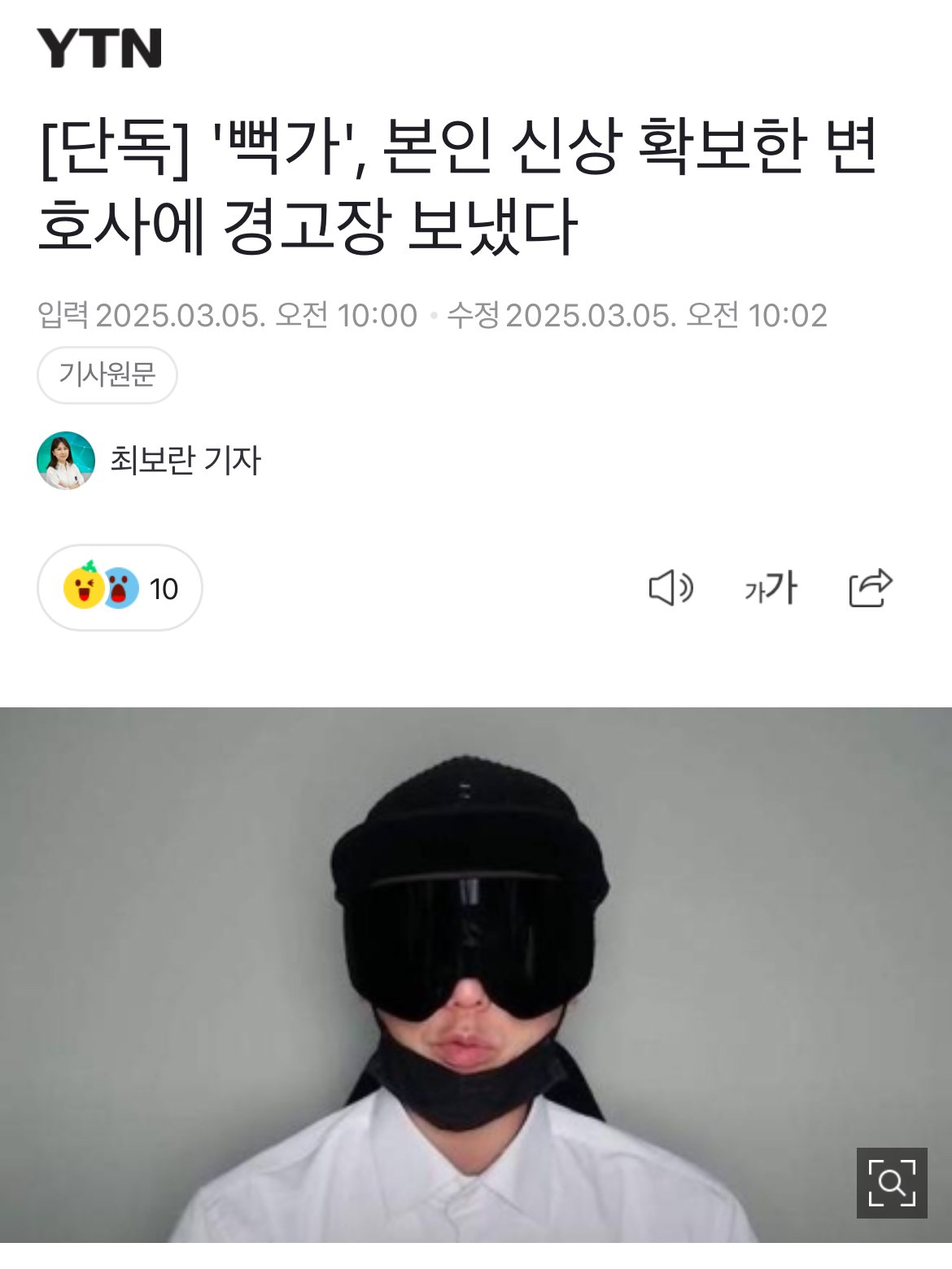 [단독] '뻑가', 본인 신상 확보한 변호사에 경고장 보냈다