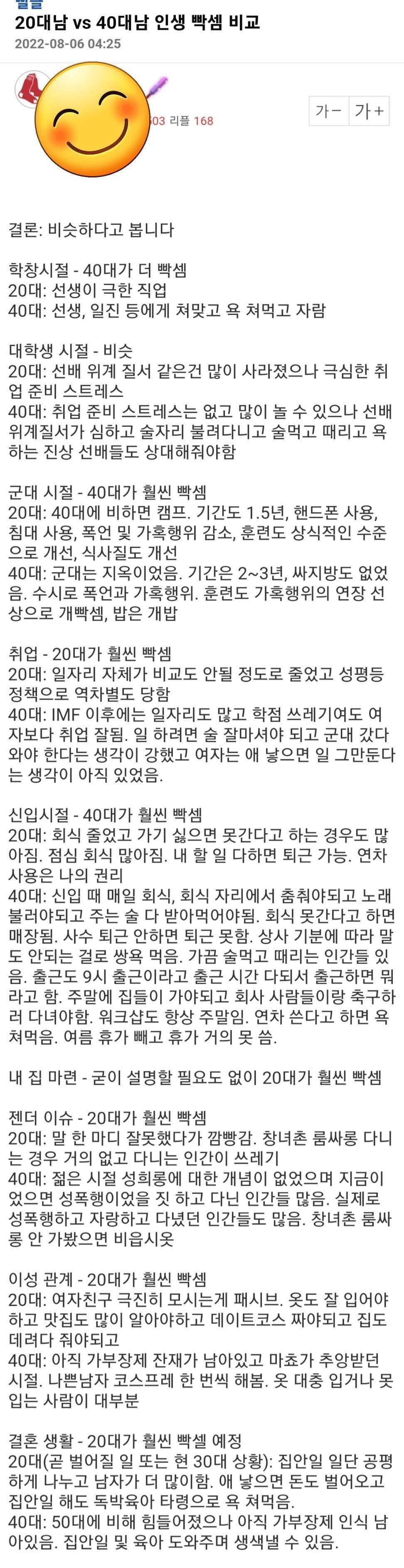 엠팍 틀딱이 비교한 20대남 vs 40대남 인생 난이도