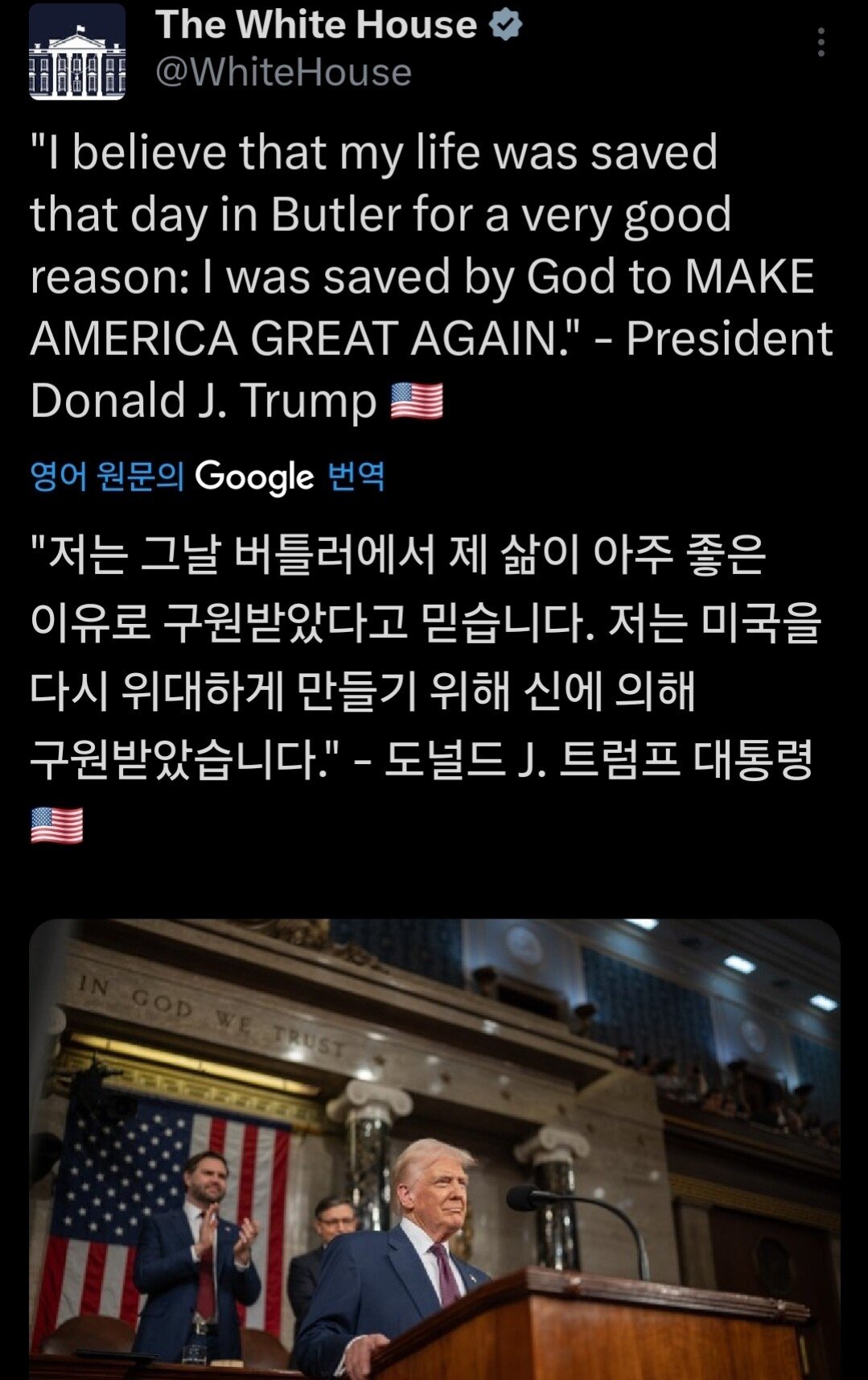 트럼프 "미국을 다시 위대하게 만들기 위해 신이 나를 구원했다"