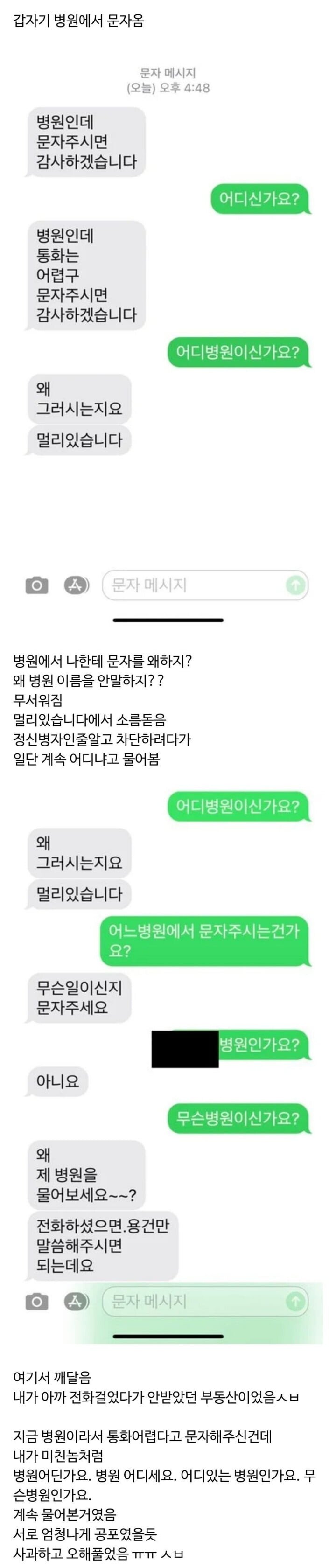 갑자기 병원에서 문자옴ㄷㄷ