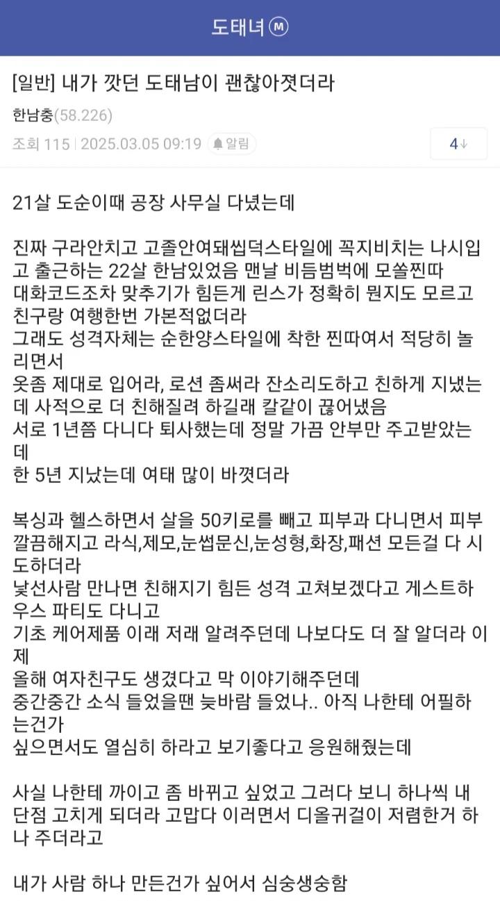 나한테 까였던 남자 괜찮아져서 심숭샘숭함