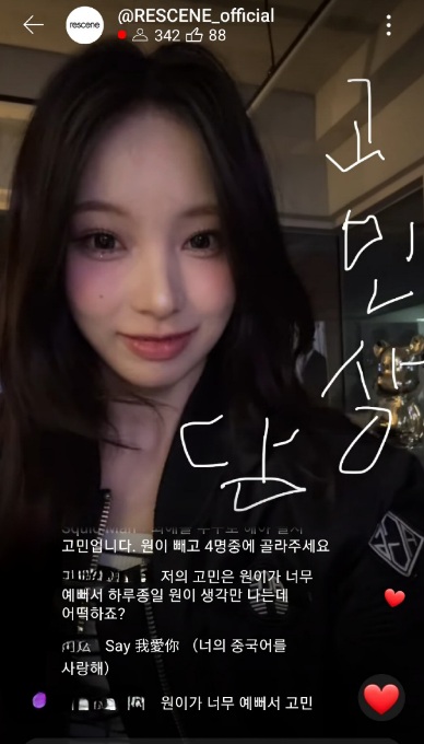 리센느,원이 라방