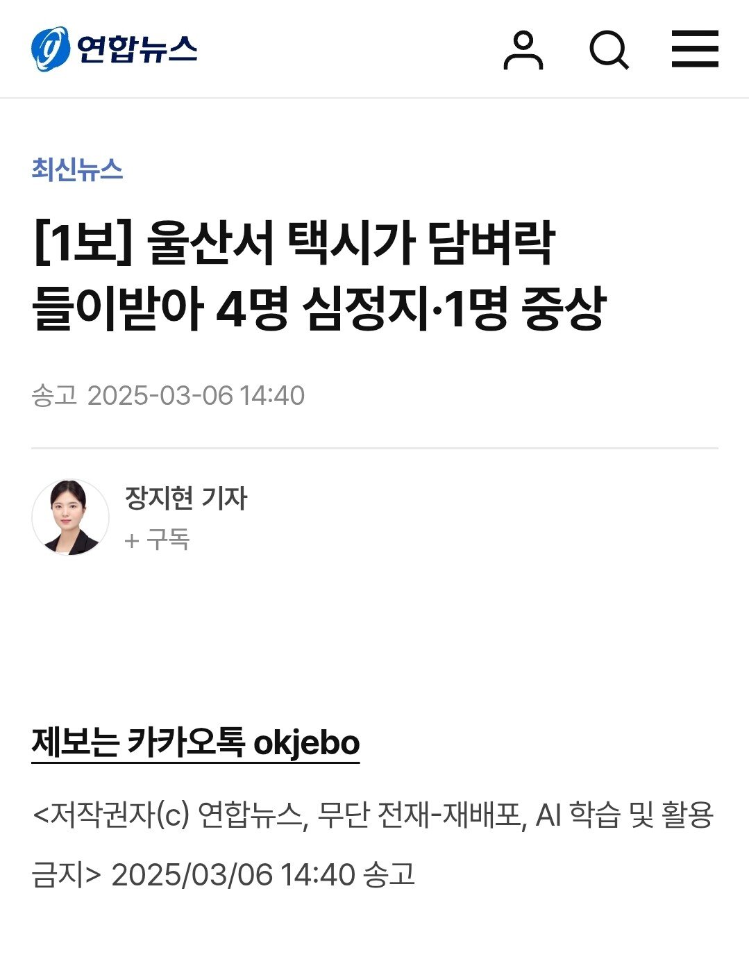 [속보] 울산서 택시가 담벼락 들이받아 4명 심정지·1명 중상