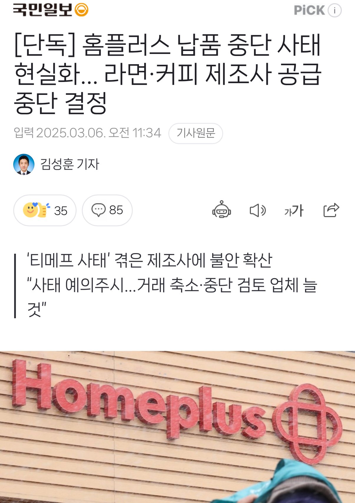 오늘 홈플러스 손절한 회사들ㄷㄷㄷㄷ