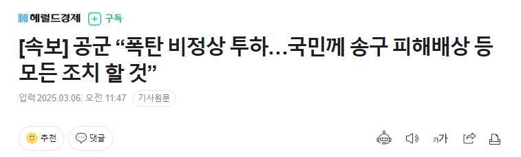 [속보] 공군 “폭탄 비정상 투하…국민께 송구 피해배상 등 모든 조치 할 것”