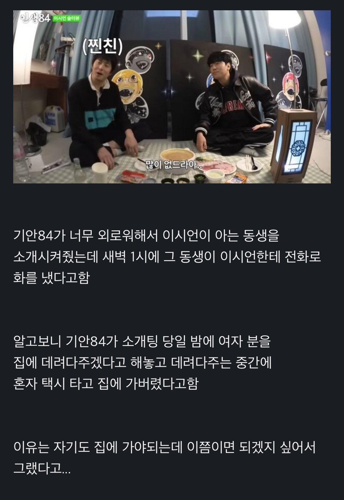 배우 이시언이 새벽 1시에 전화 받았던 썰