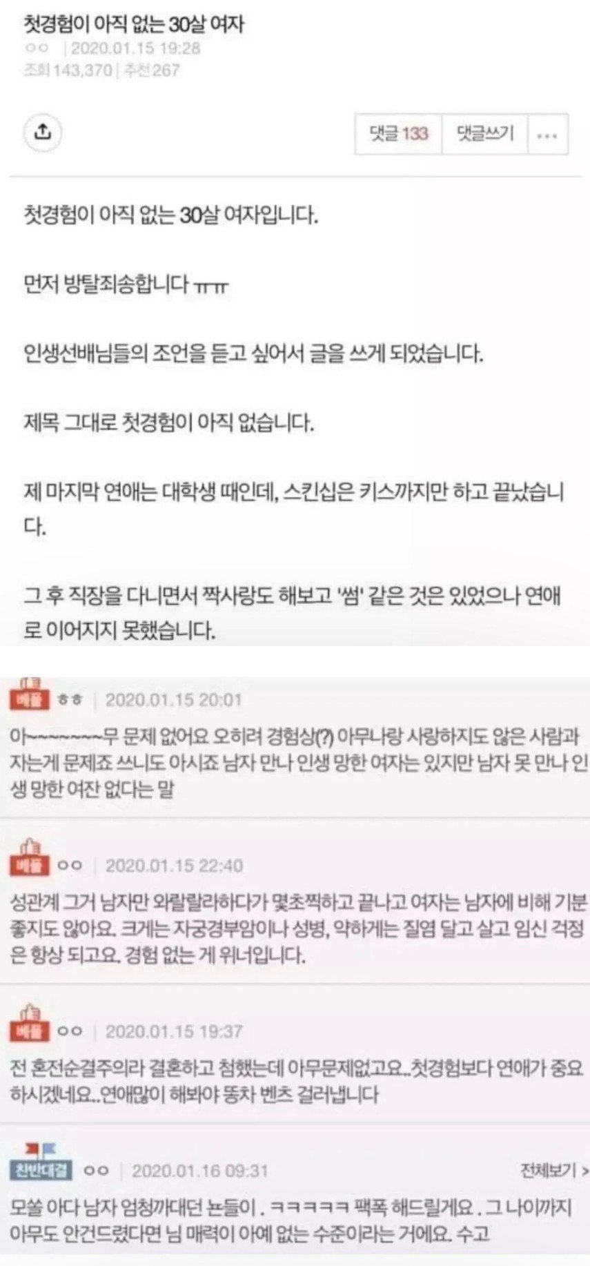 첫경험이 없는 30살 여자