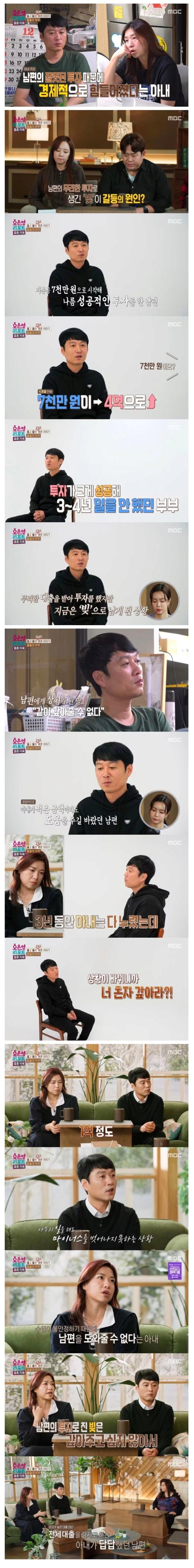 투자에 실패한 부부