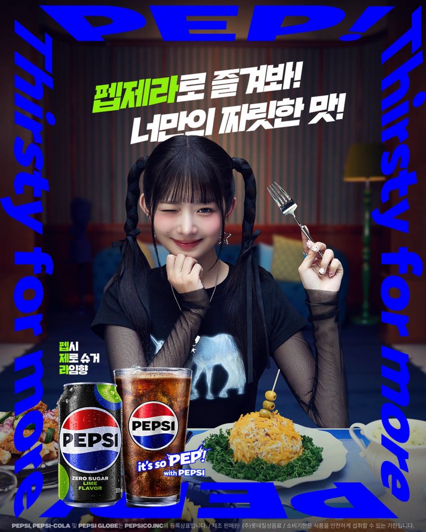 아이브 레이 펩시,luna