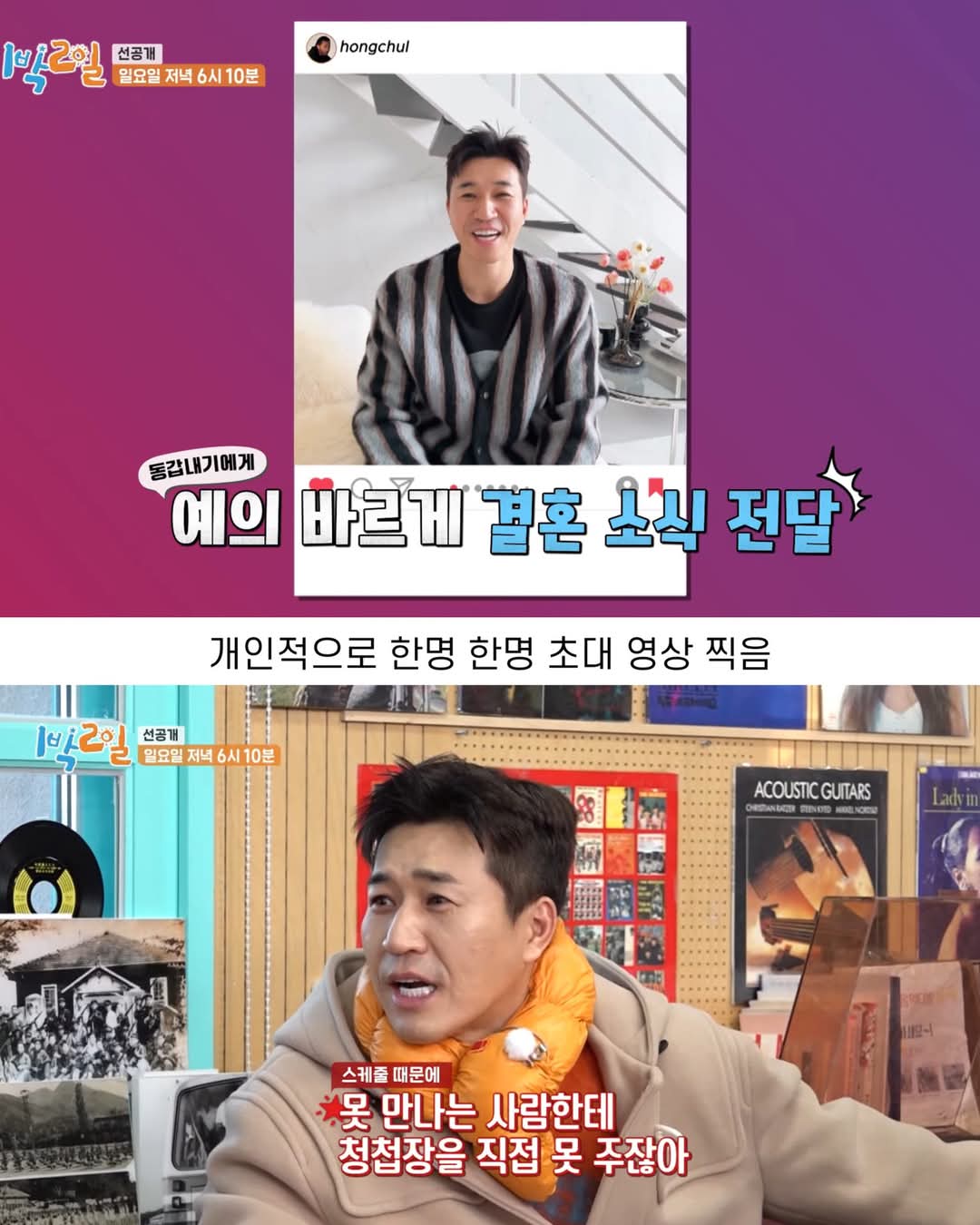 김종민이 청첩장 돌리는 방법 ㄷㄷ