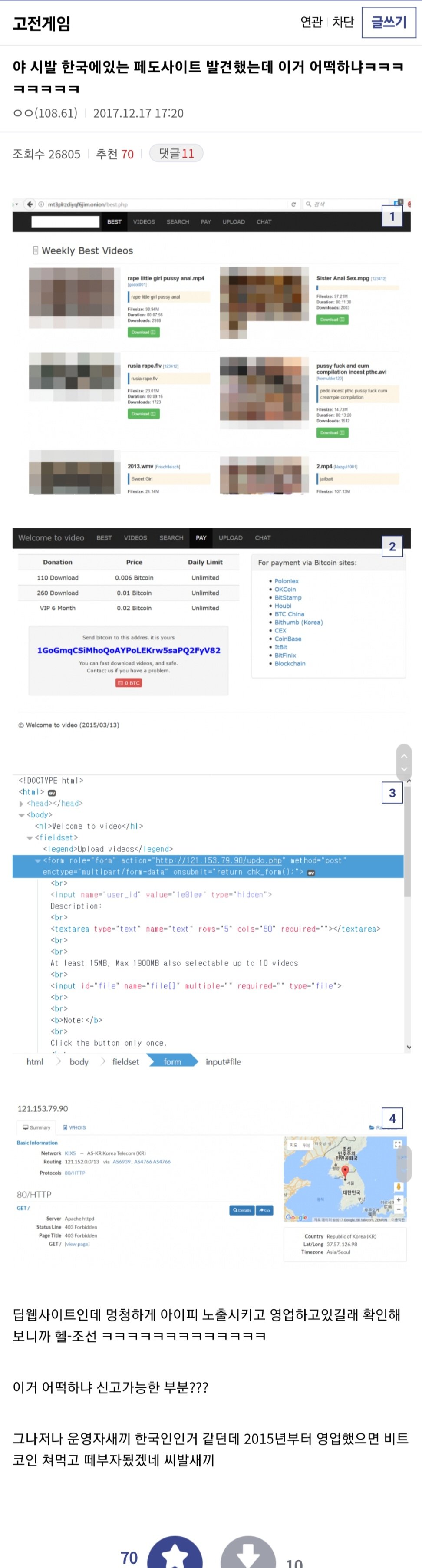 아동포르노사이트 운영자 손정우 잡은 디시인